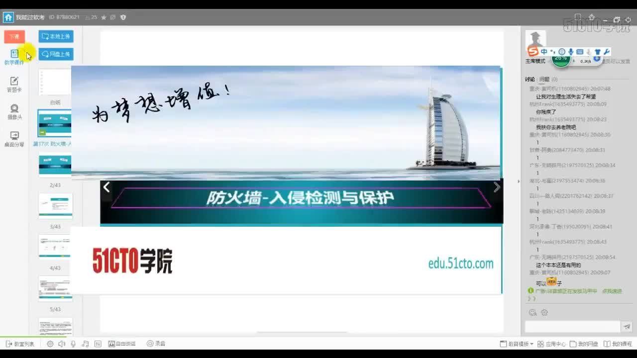 20 4-2 防火墙与入侵检测