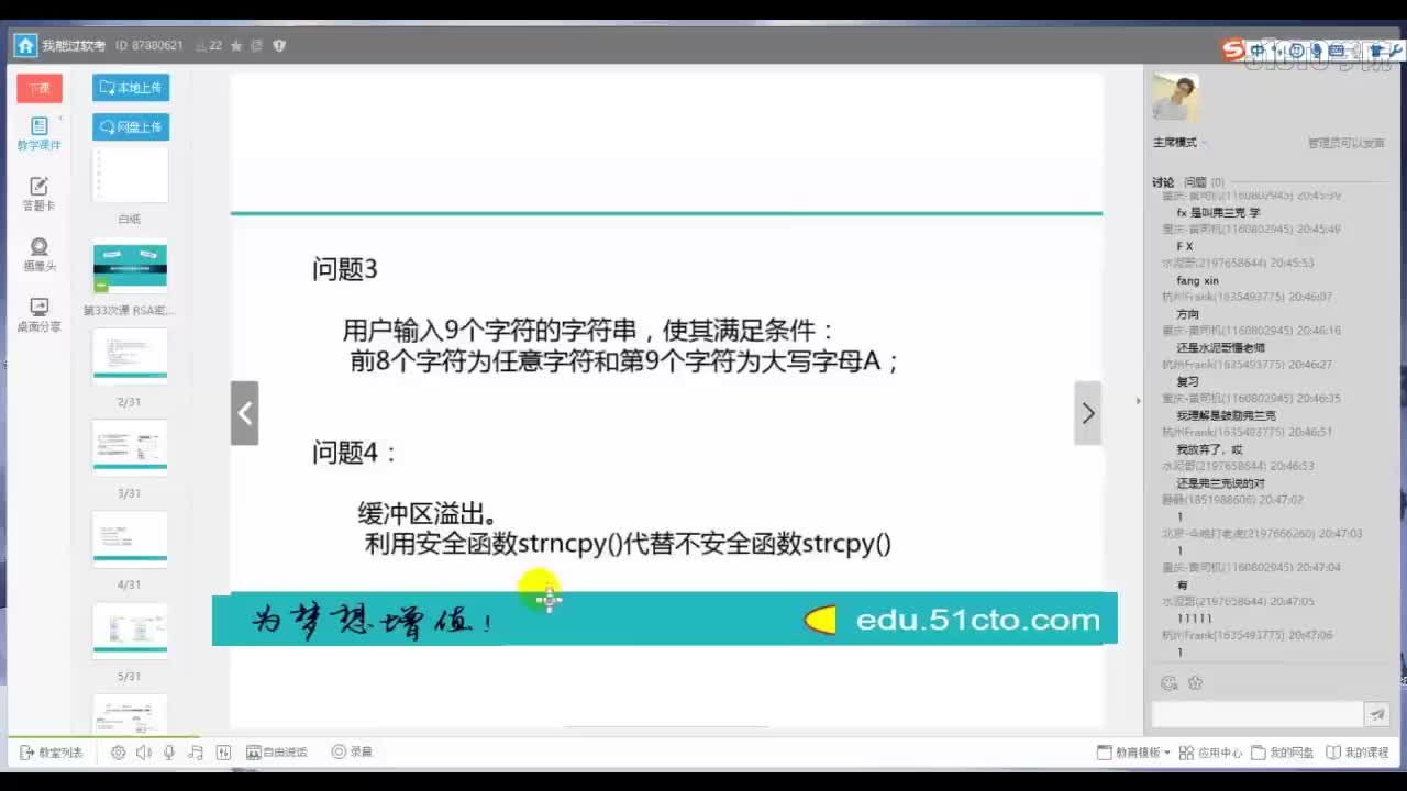 44 9-5 RSA密码与缓冲区溢出补充