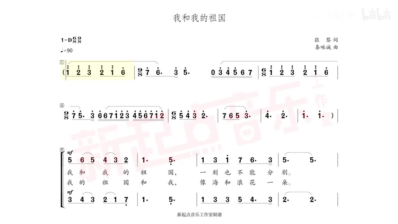 我和我的祖国 二声部合唱 第二声部 虚拟ai范唱 动态谱