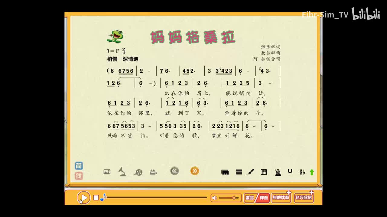 妈妈妈格桑拉伴奏