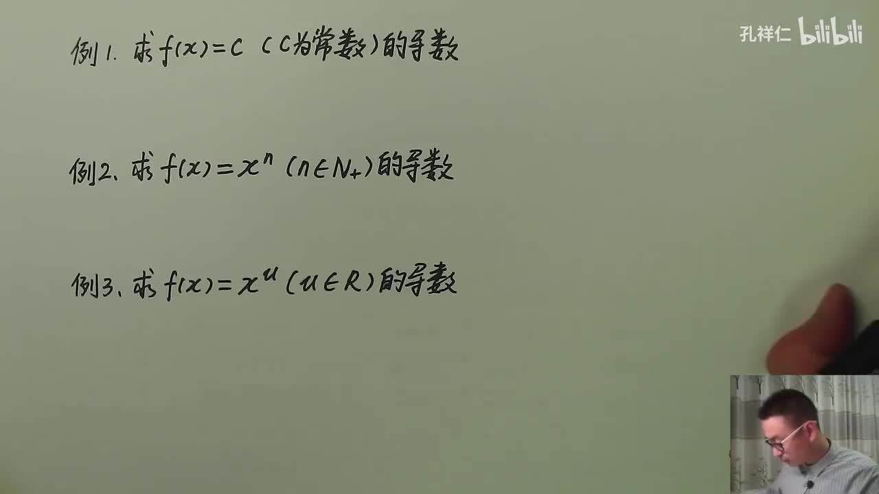【第2章】第1节(2)_导数求解