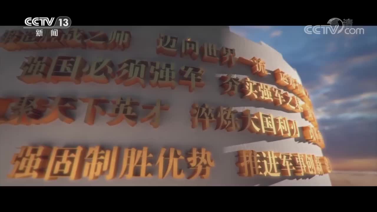 《追光》 第2集 铸牢强军之魂