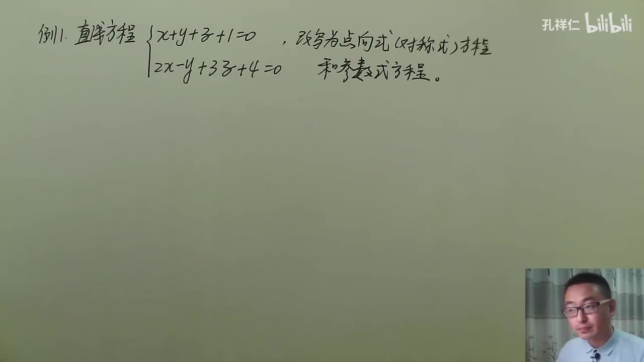 【第8章】第4节(2)_空间直线方程例题