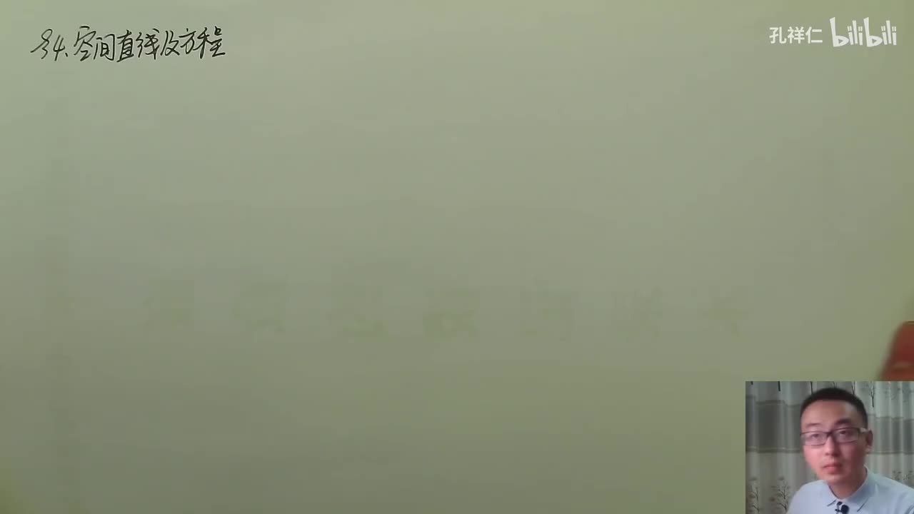 【第8章】第4节(1)_空间直线方程