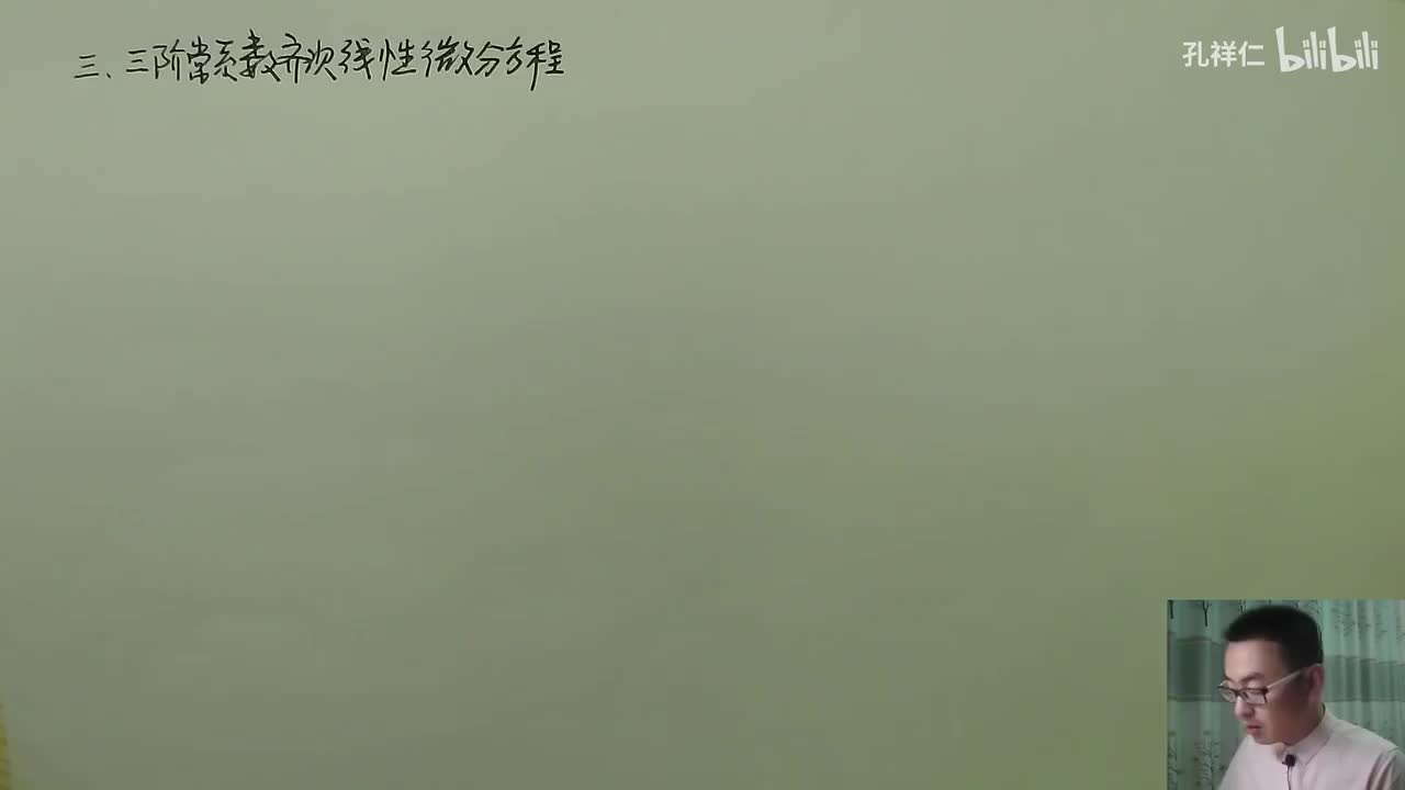 【第7章】第7节(2)_常系数齐次线性微分方程