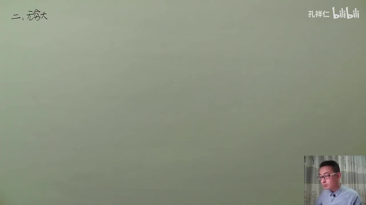 【第1章】第4节(2)_无穷大