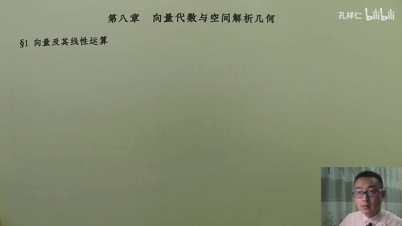 【第8章】第1节(1)_向量的概念