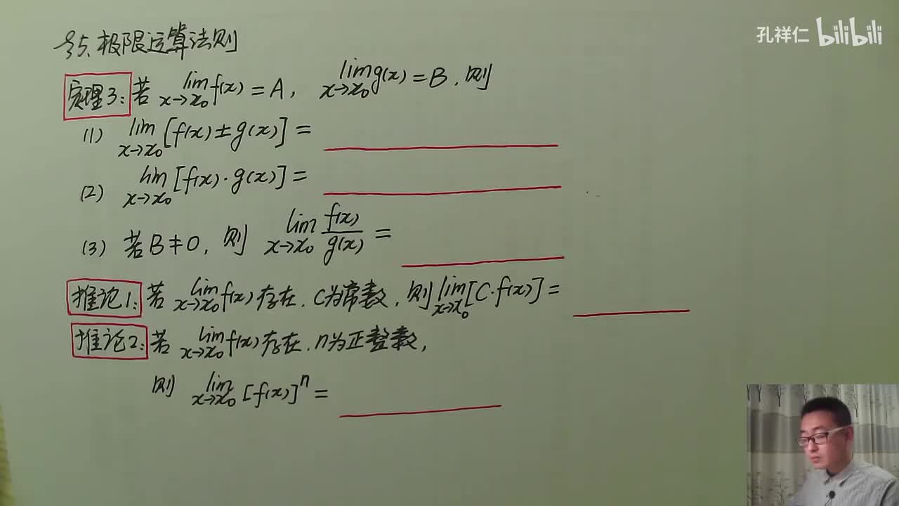 【第1章】第5节(2)_定理三四