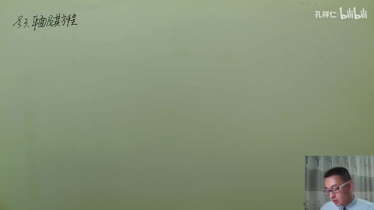 【第8章】第3节(1)_平面方程