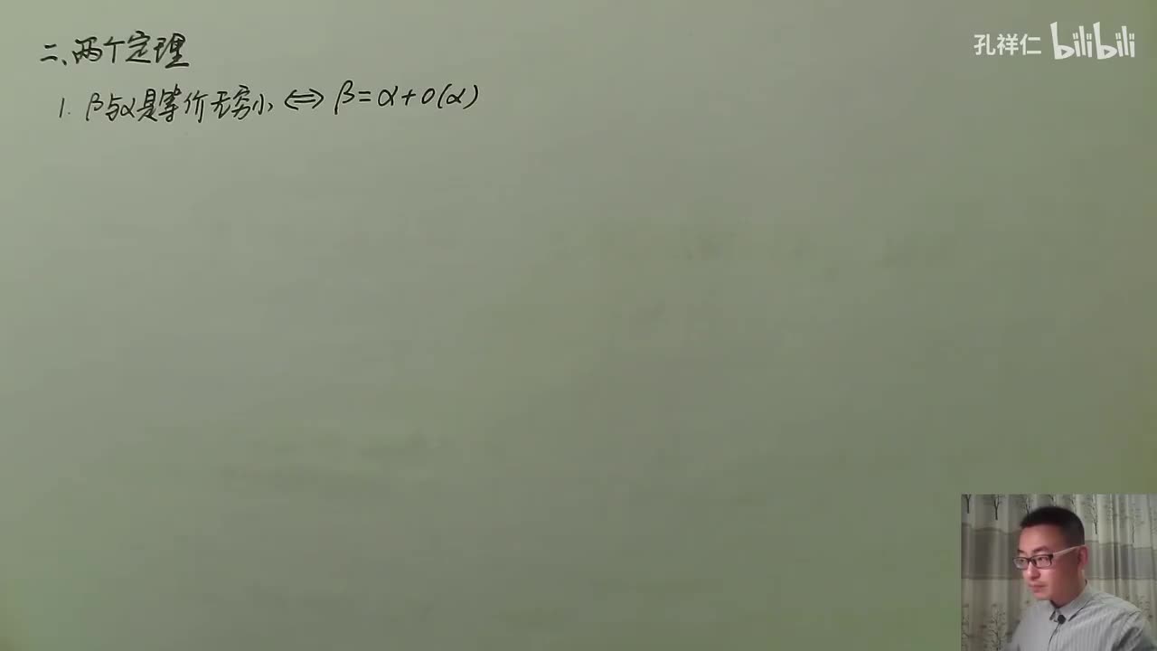 【第1章】第7节(2)_无穷小比较的定理