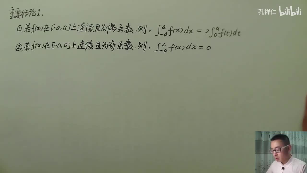 【第5章】第3节(2)_定积分重要公式