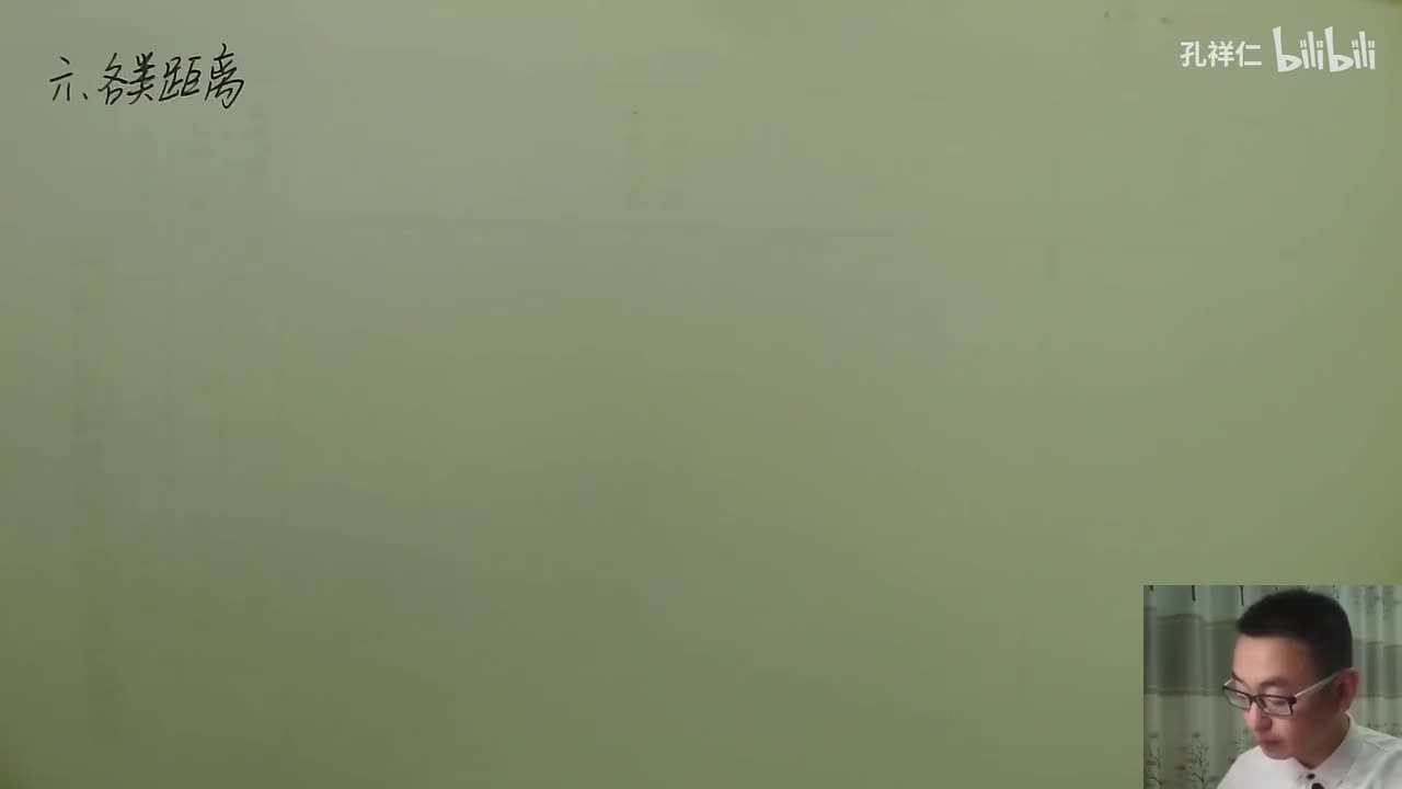 【第8章】第4节(4)_六类距离