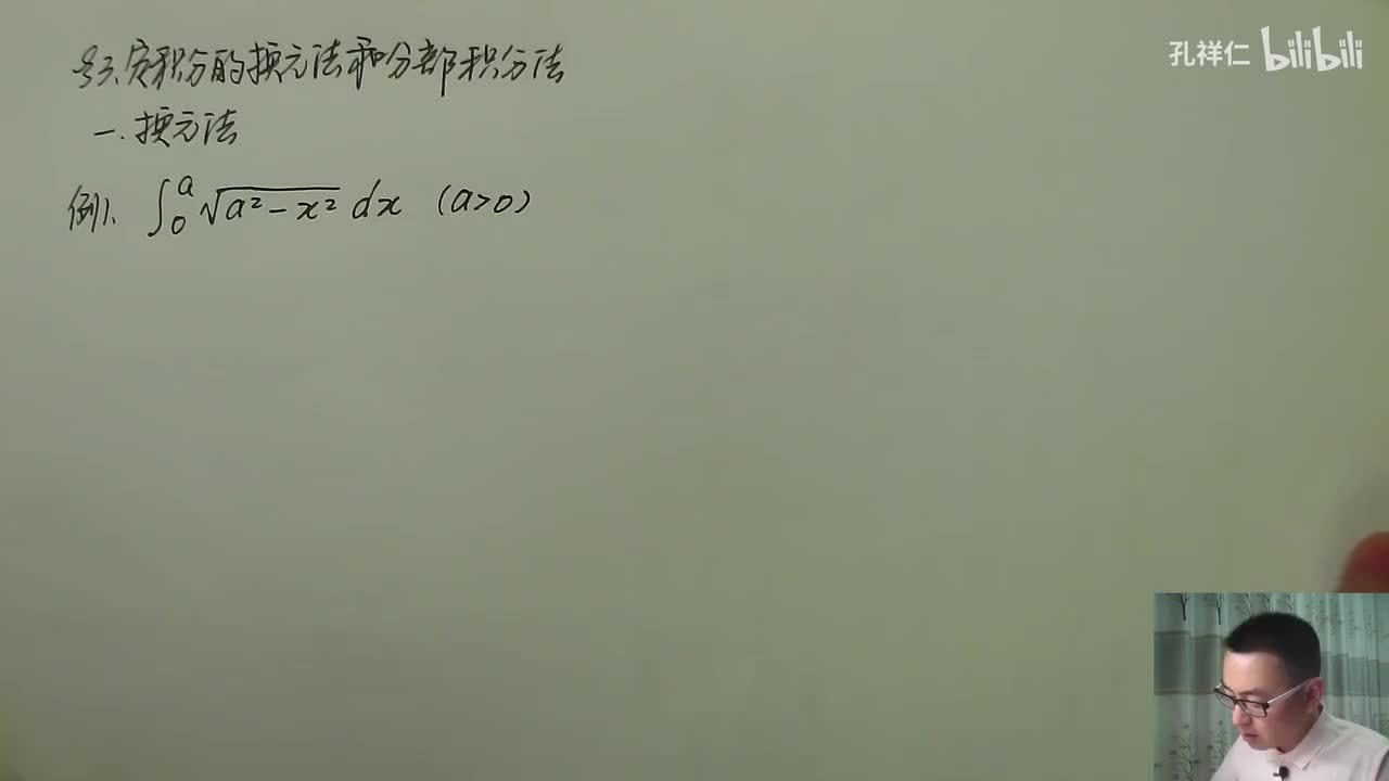 【第5章】第3节(1)_定积分换元法