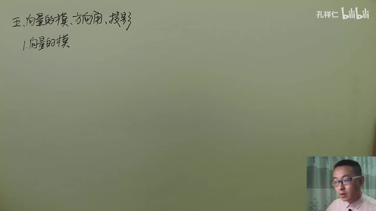 【第8章】第1节(3)_向量模方向角投影