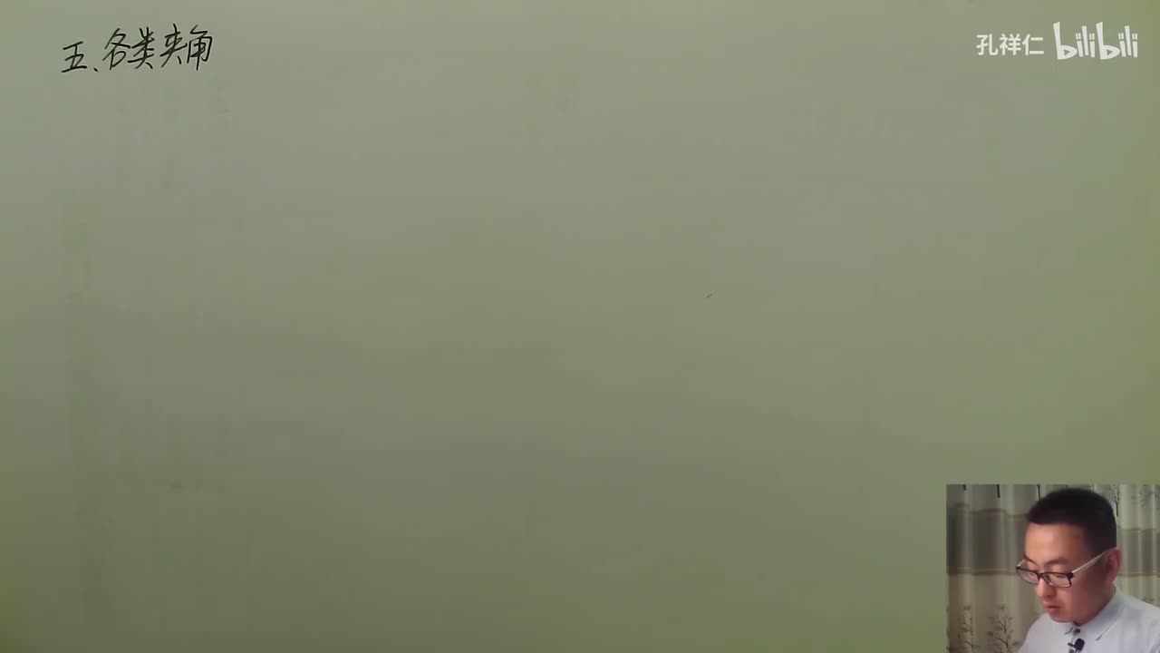 【第8章】第4节(3)_四类夹角