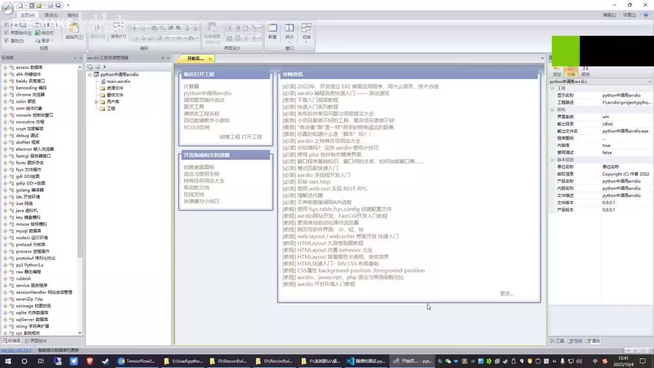 013 【实战】简短代码使用python和aardio开发计算器并打包输出