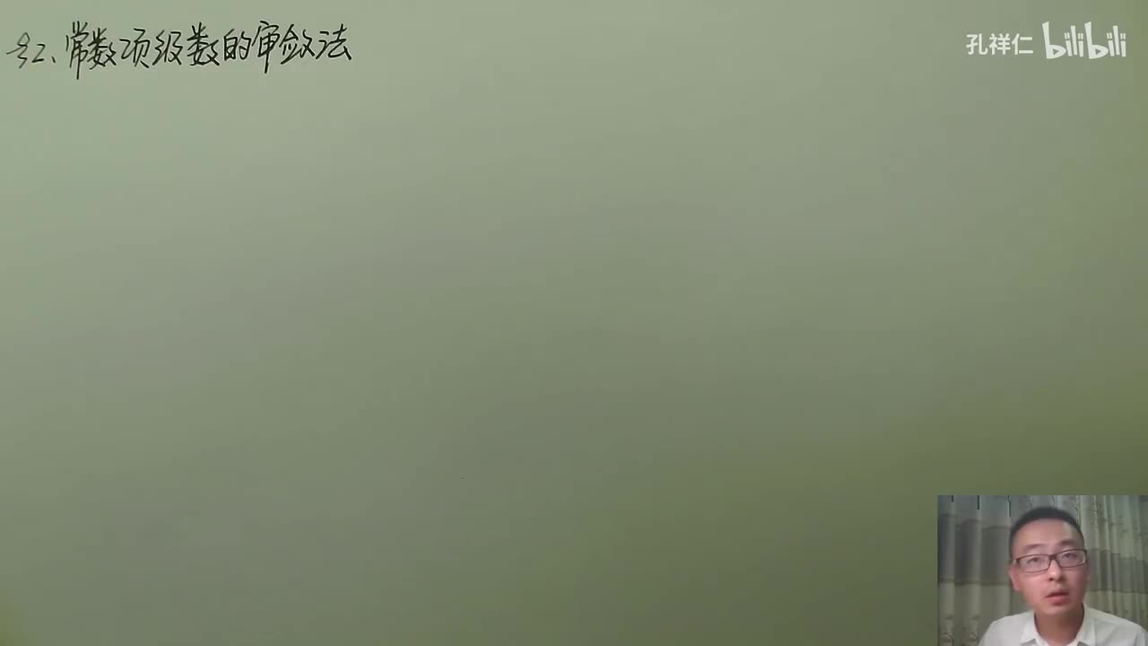 【第12章】第2节(1)_正项级数定理一二