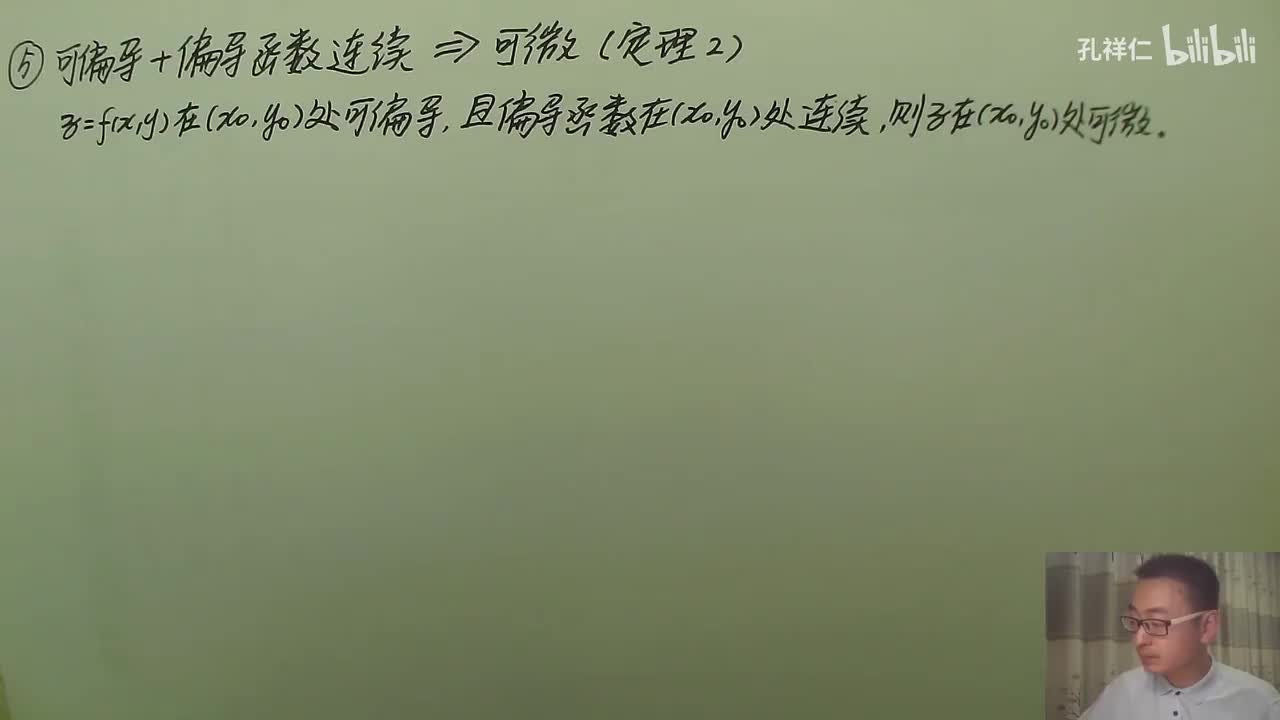 【第9章】第3节(3)_全微分3