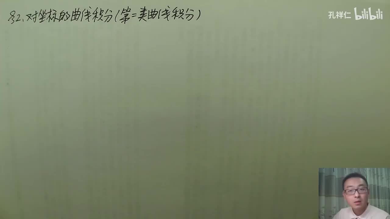 【第11章】第2节(1)_第二类曲线积分概念性质