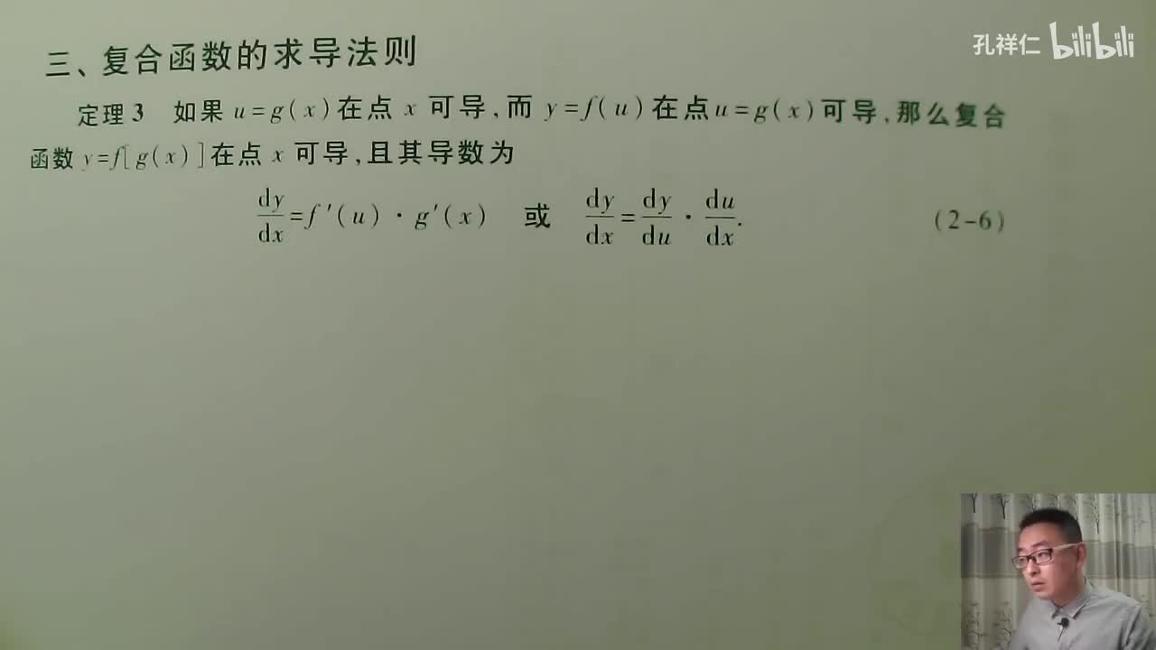 【第2章】第2节(2)_复合函数求导法则
