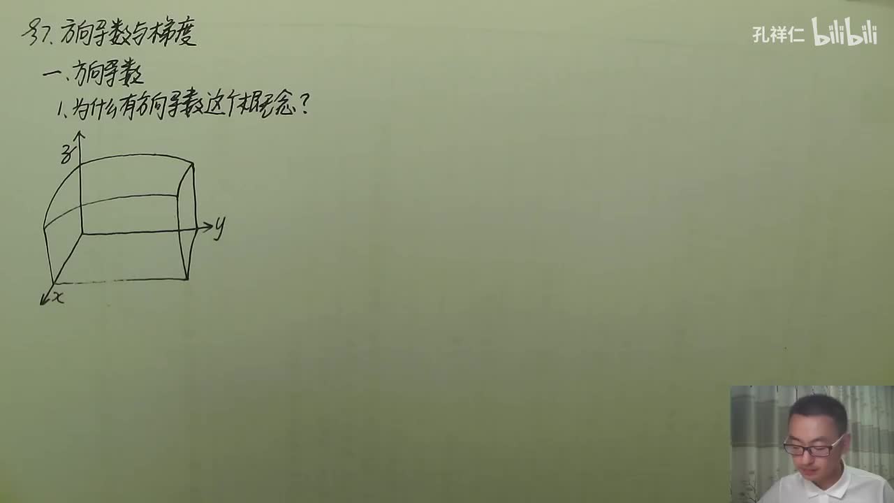 【第9章】第7节(1)_方向导数定义