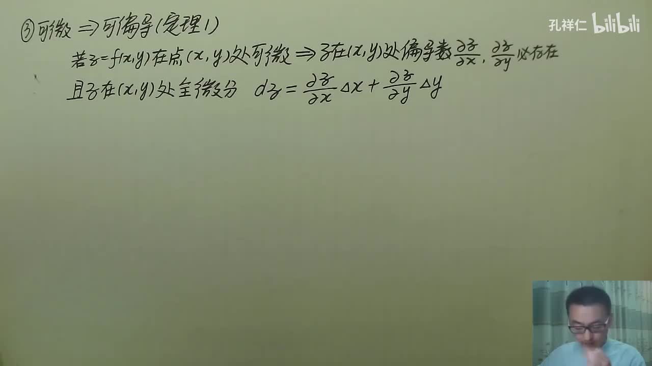 【第9章】第3节(2)_全微分2