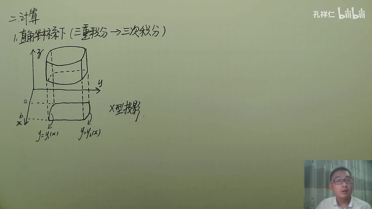 【第10章】第3节(2)_三重积分计算(直角坐标系)