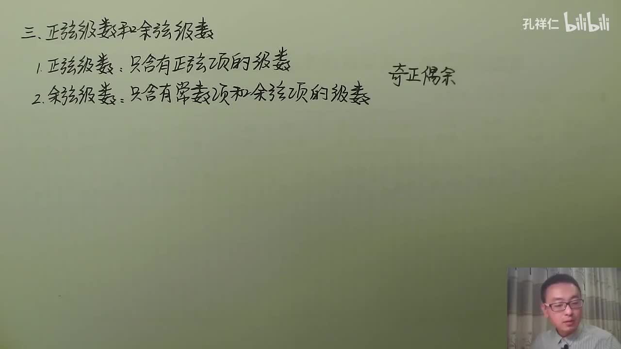 【第12章】第7节(2)_正弦级数和余弦级数