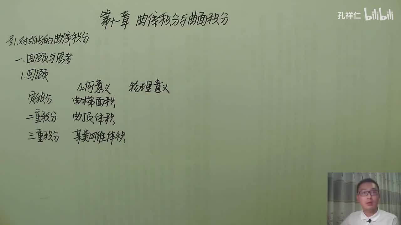 【第11章】第1节(1)_第一类曲线积分入门