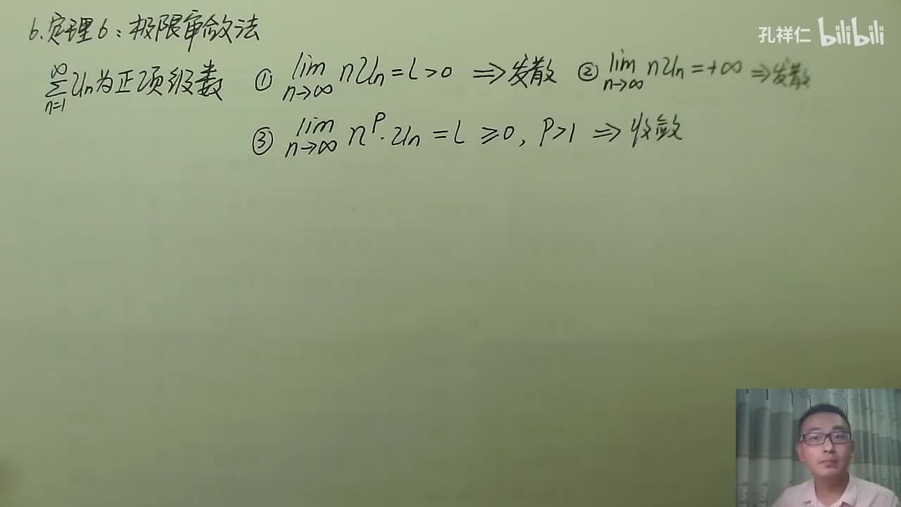 【第12章】第2节(4)_正项级数定理六