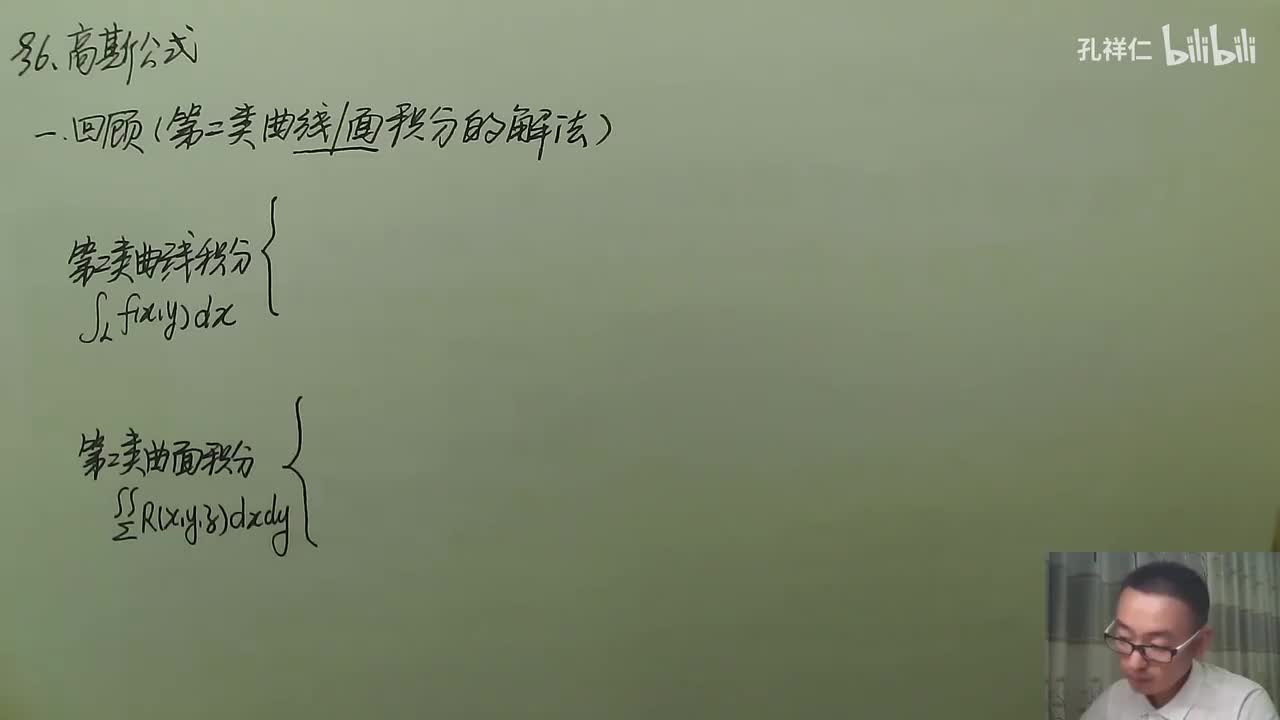 【第11章】第6节(1)_高斯公式