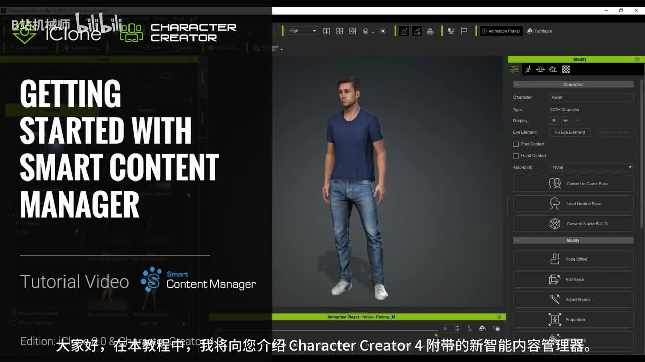 iClone 8 & CC4 教程 - 智能内容管理器入门