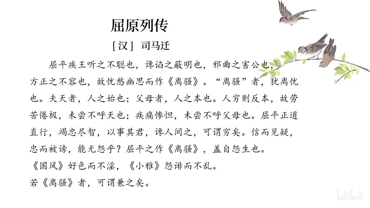 3屈原列传