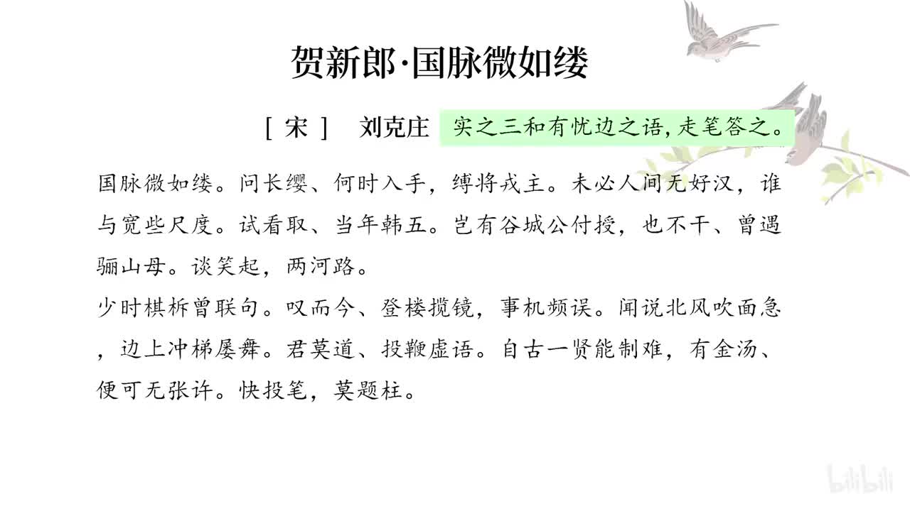 69贺新郎（国脉微如缕）