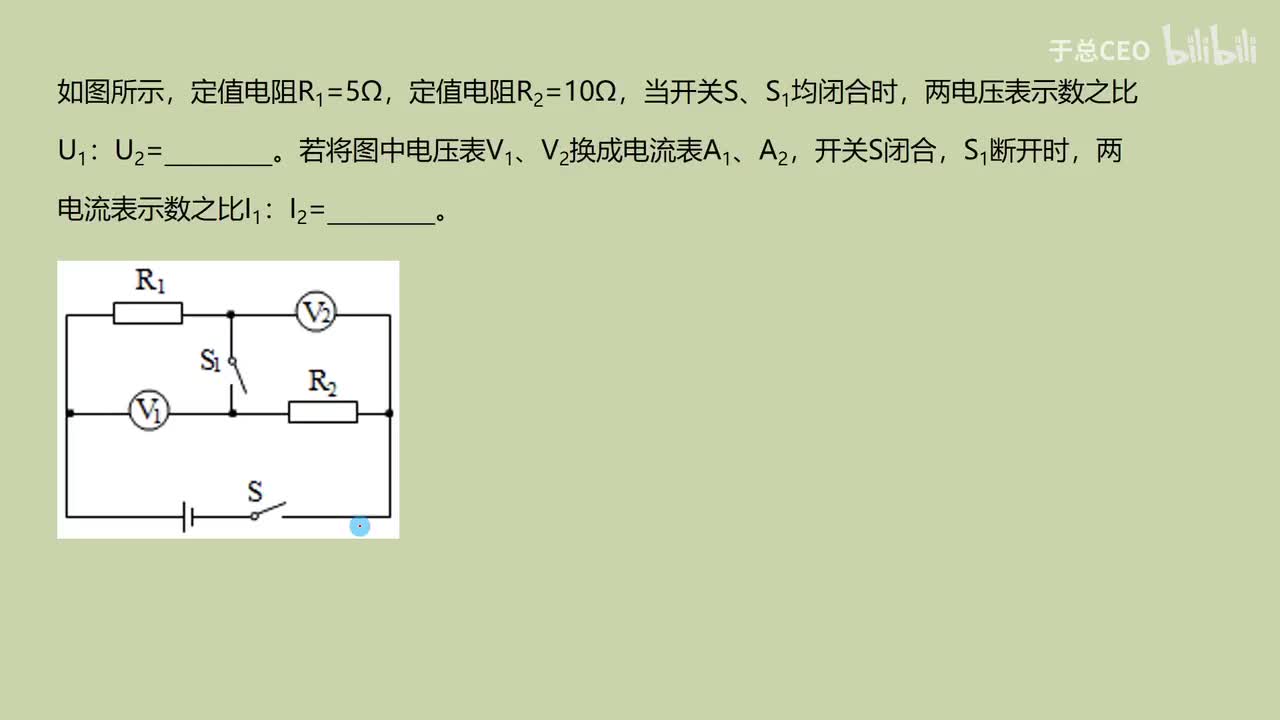 17.2.3分压分流规律-3-习题2