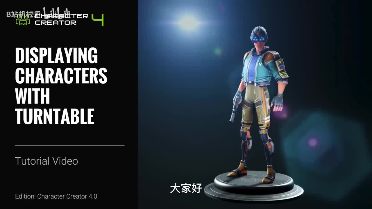 Character Creator 4 教程 - 使用转盘显示角色