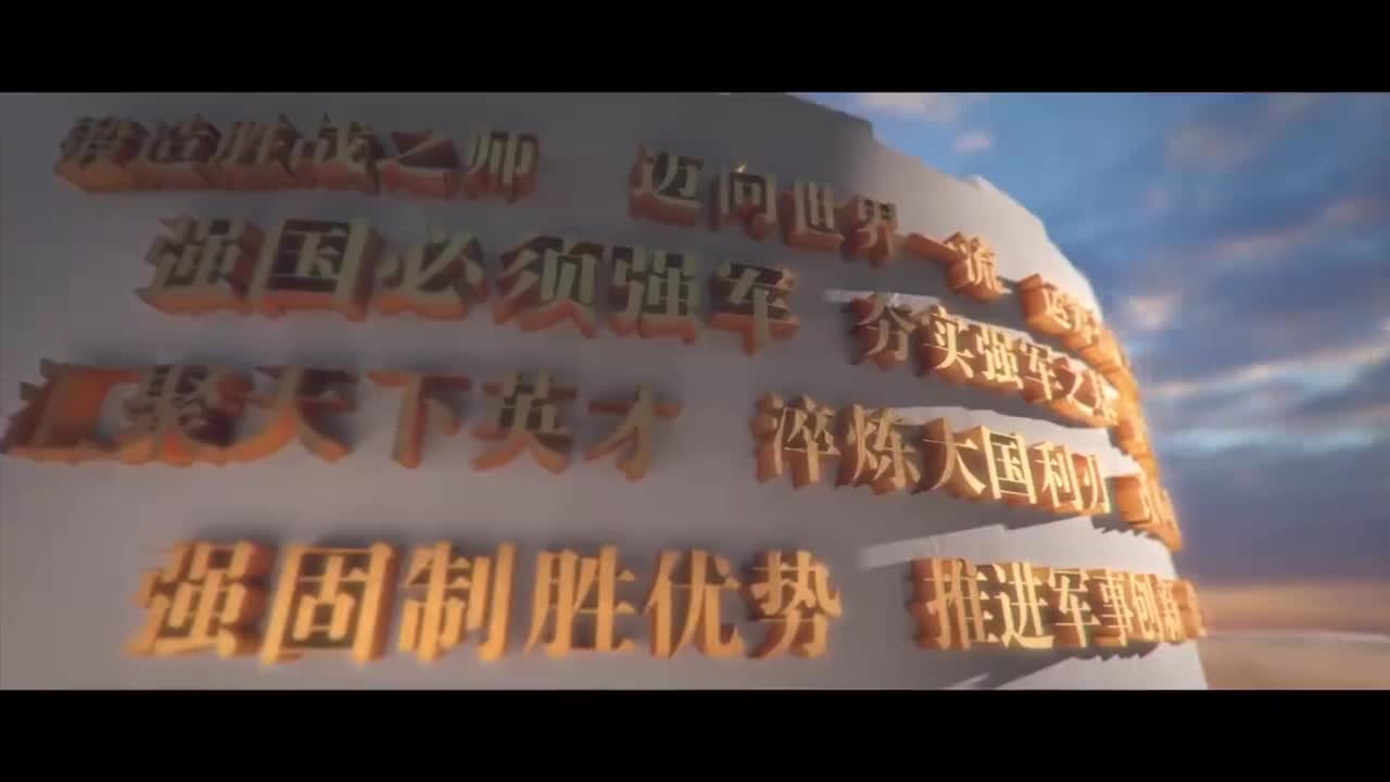 思想解读类融媒体特别节目《追光》第四集：深谋战之方略