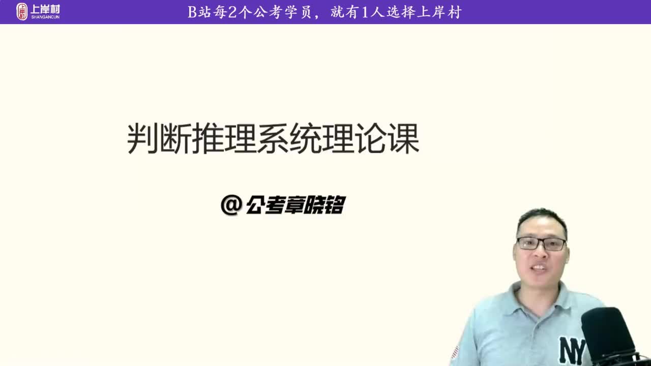 04 逻辑判断-形式逻辑4-直言命题