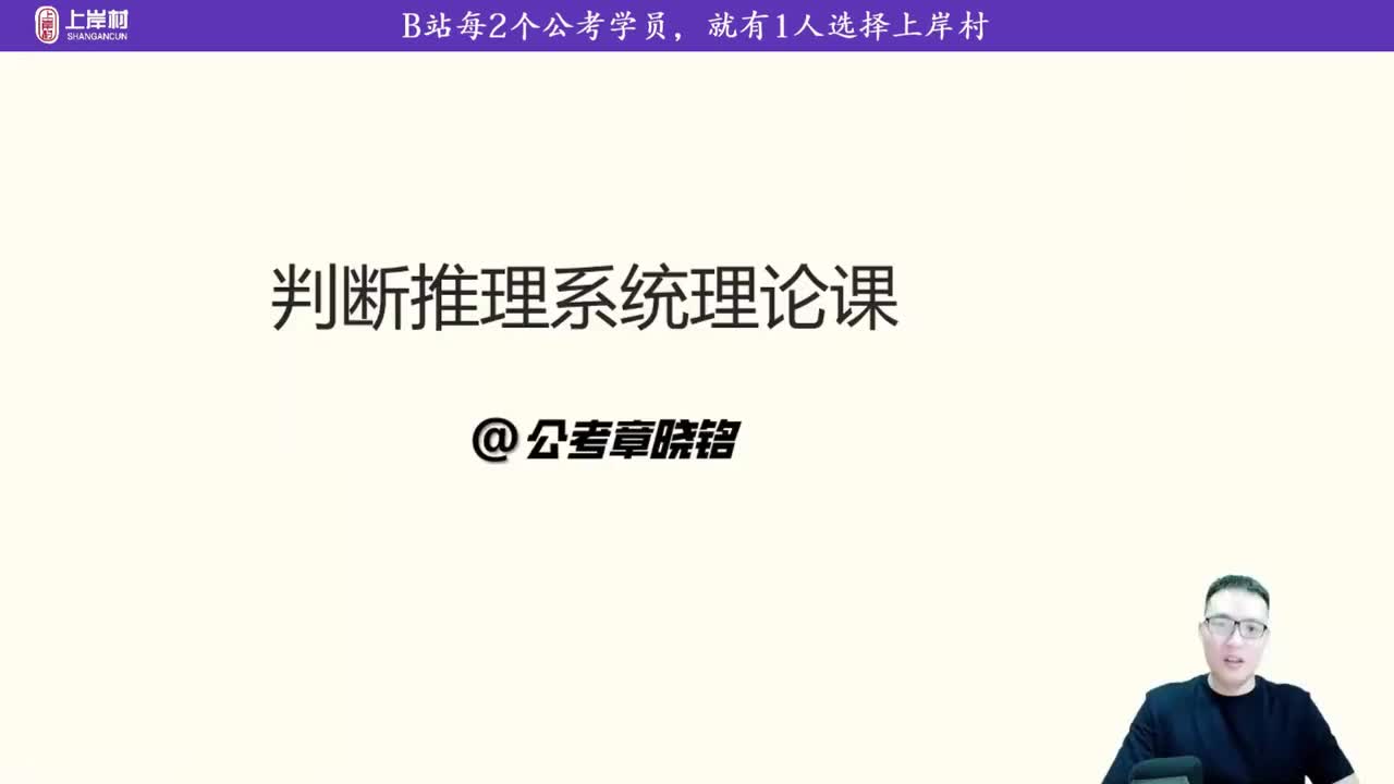 01 逻辑判断-形式逻辑1-假言命题1
