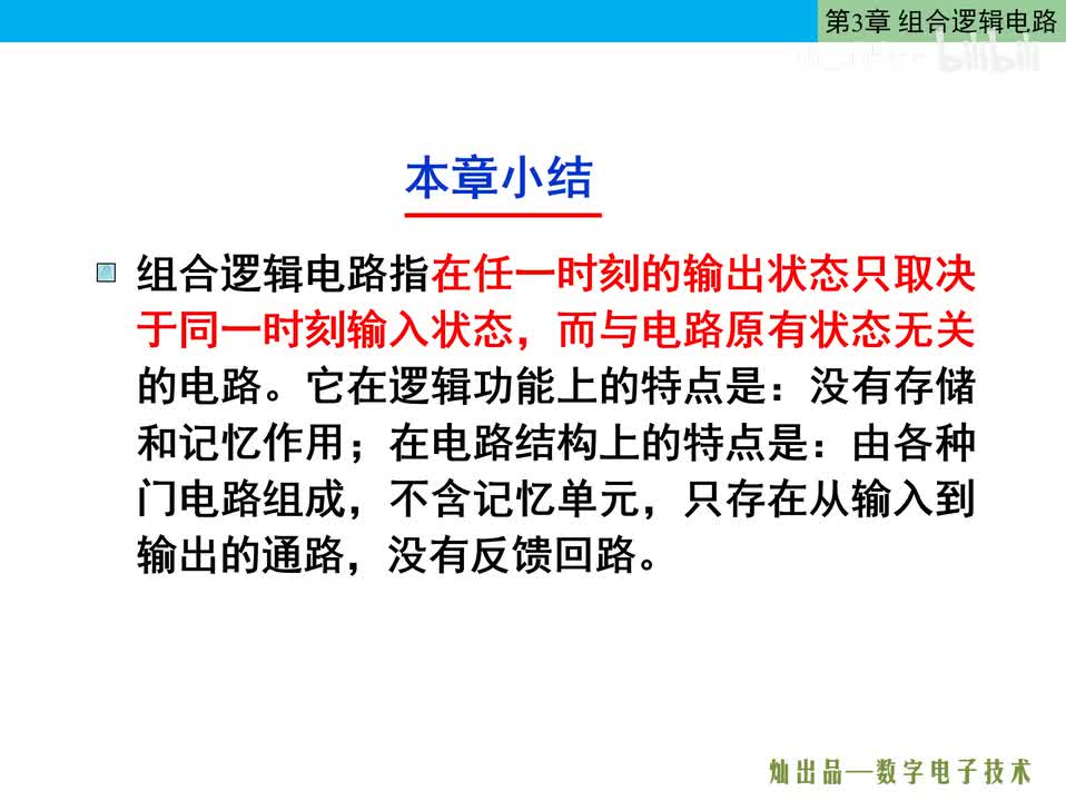 数电55-第3章小结