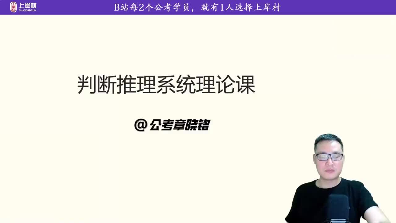 09 逻辑判断—论证逻辑3-加强题