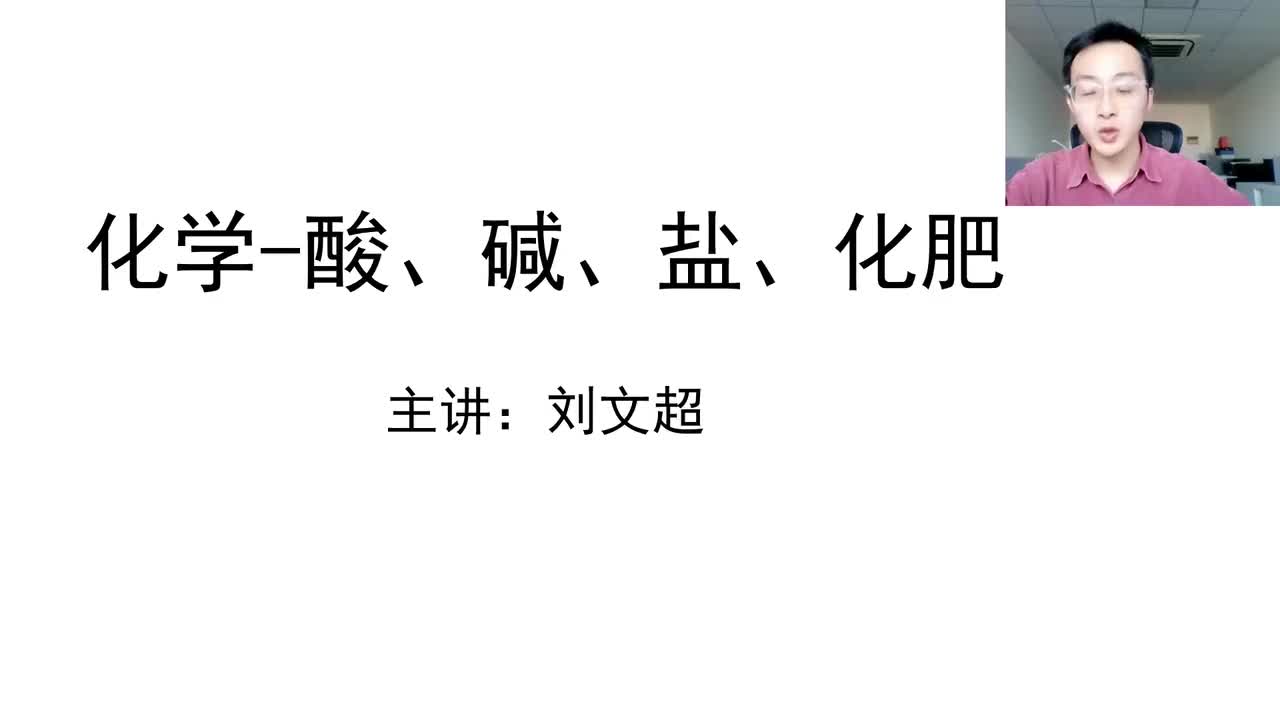 化学（十）酸碱盐化肥