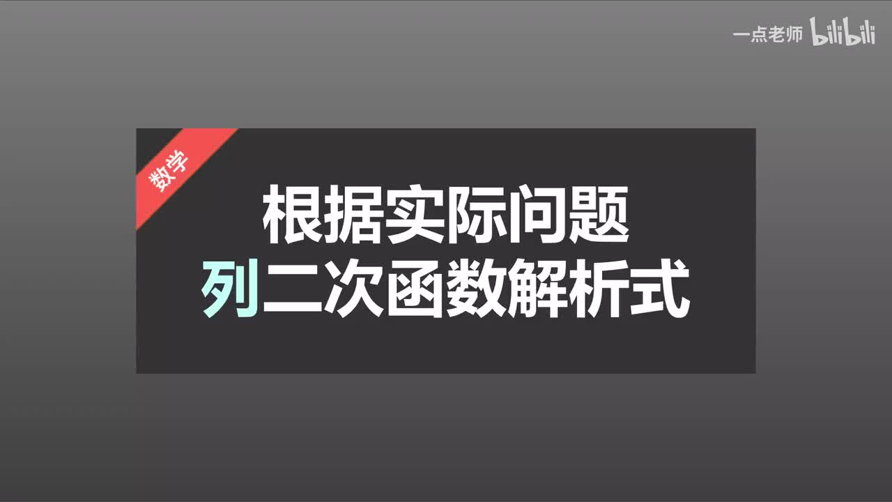 31 根据实际问题列二次函数解析式