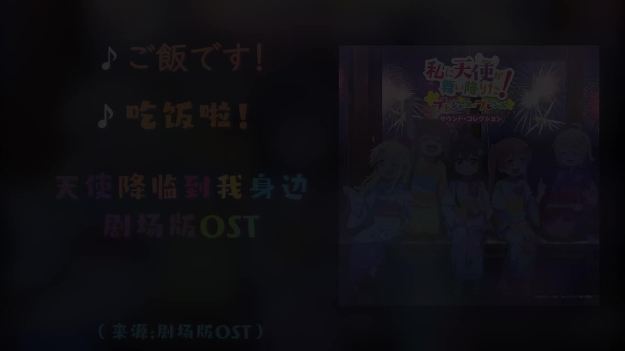 08. ご飯です！