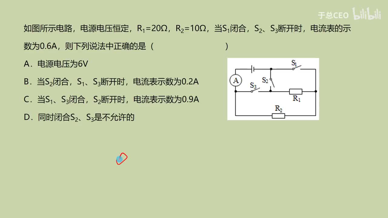 17.2.5进阶题-9开关切换计算4