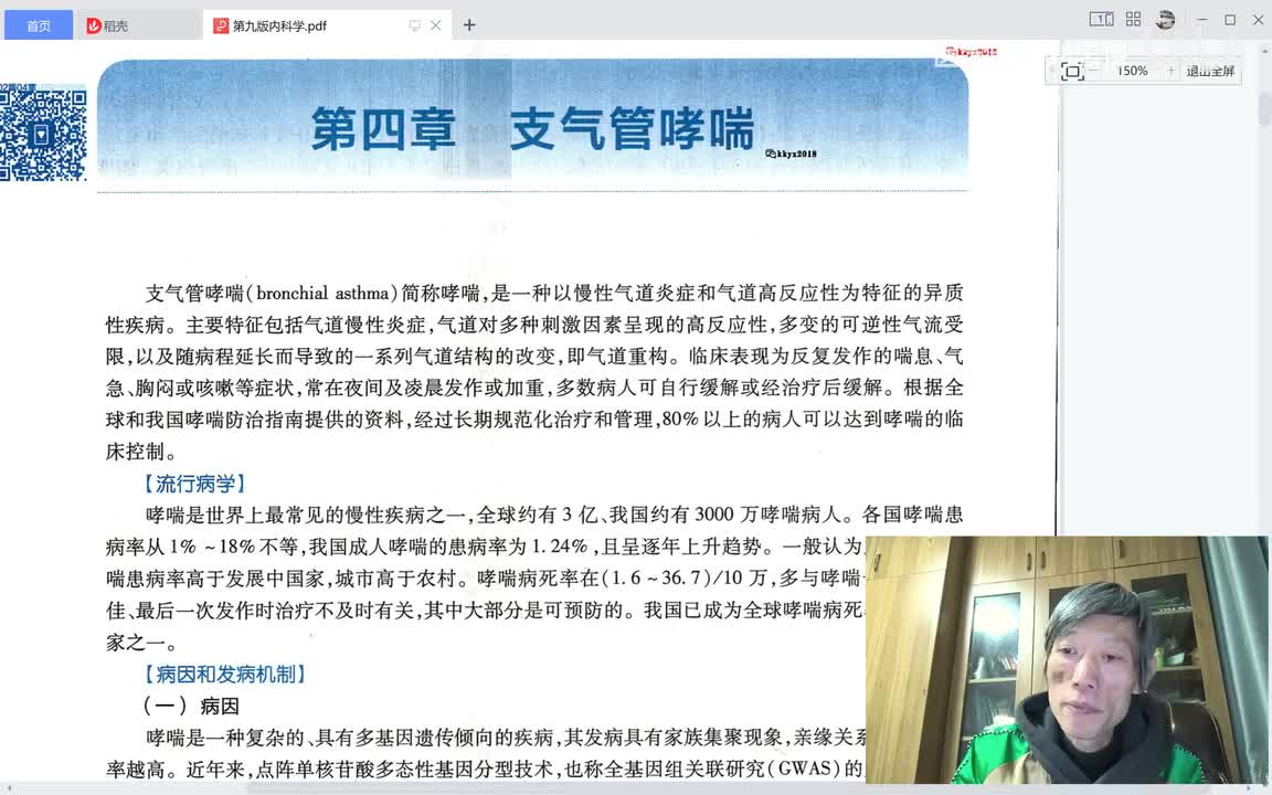 第一篇、呼吸疾病、第四章、哮喘、一、病因、机制及病理