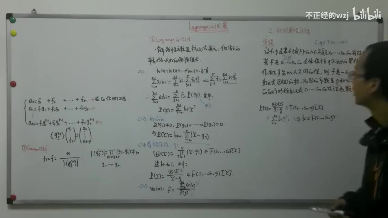 33Lagrange的洞察：证明相对造根原理