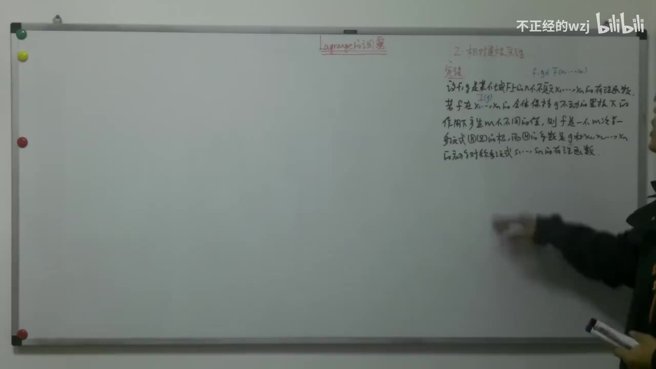 31Lagrange的洞察：m=1造Sn不变元