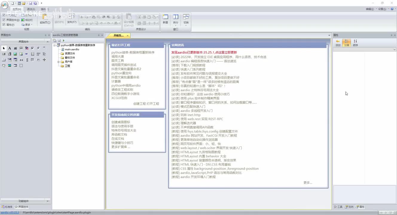 aardio调用python动态加载图片到界面上