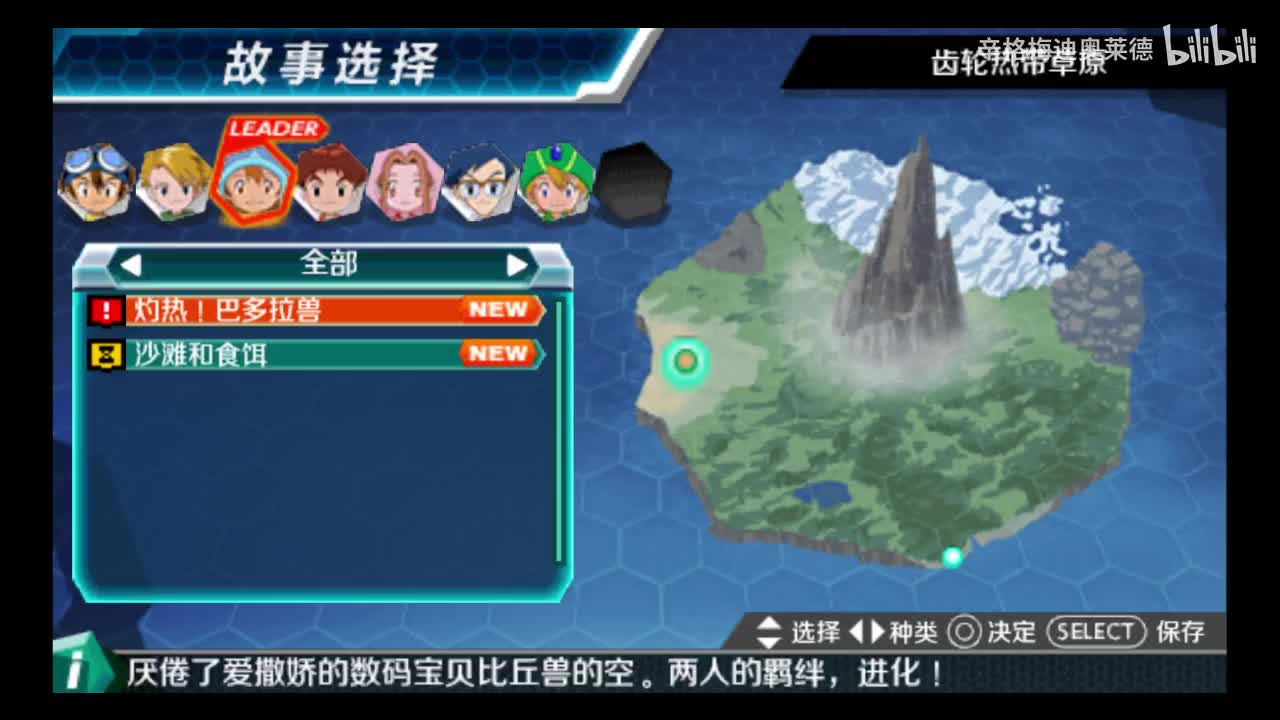 03 灼热！巴多拉兽